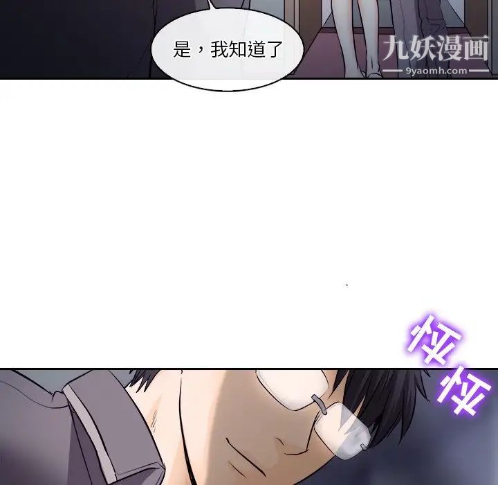 《歧途》漫画 第12話