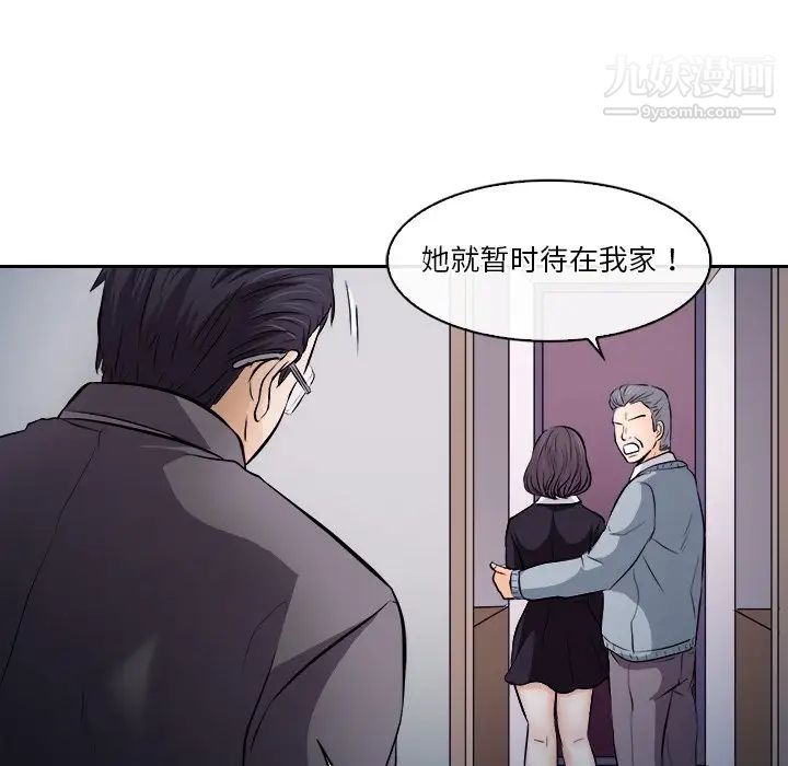 《歧途》漫画 第12話