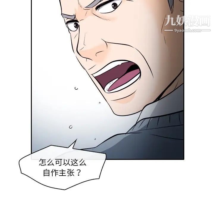 《歧途》漫画 第12話