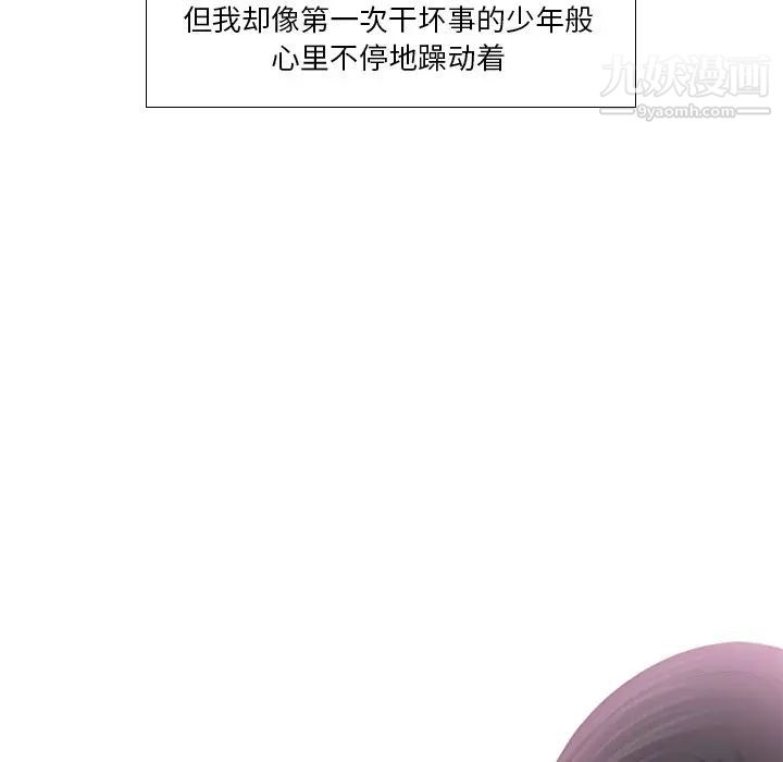 《歧途》漫画 第12話