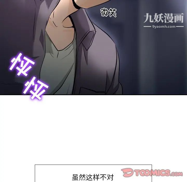 《歧途》漫画 第12話