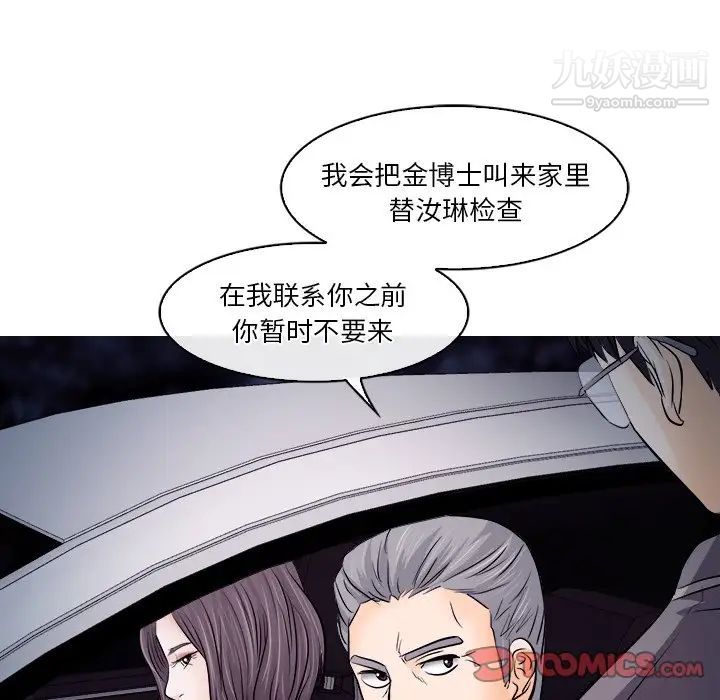 《歧途》漫画 第12話