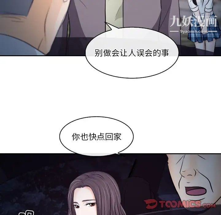 《歧途》漫画 第12話