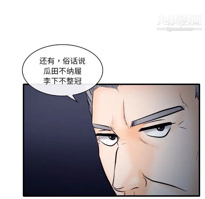 《歧途》漫画 第12話