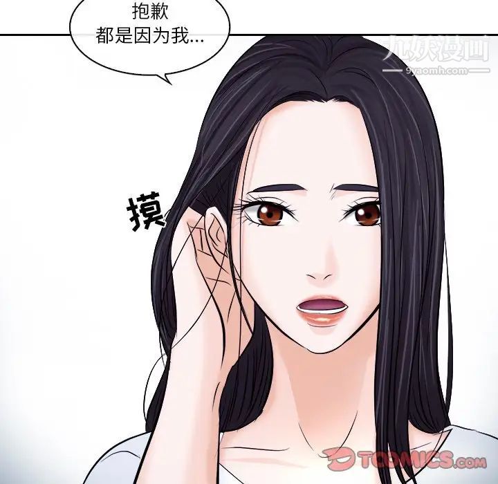 《歧途》漫画 第12話