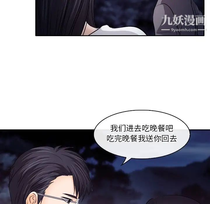 《歧途》漫画 第12話