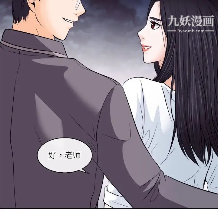 《歧途》漫画 第12話