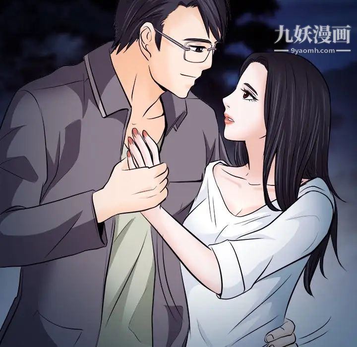 《歧途》漫画 第12話