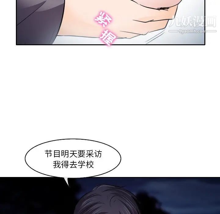 《歧途》漫画 第12話