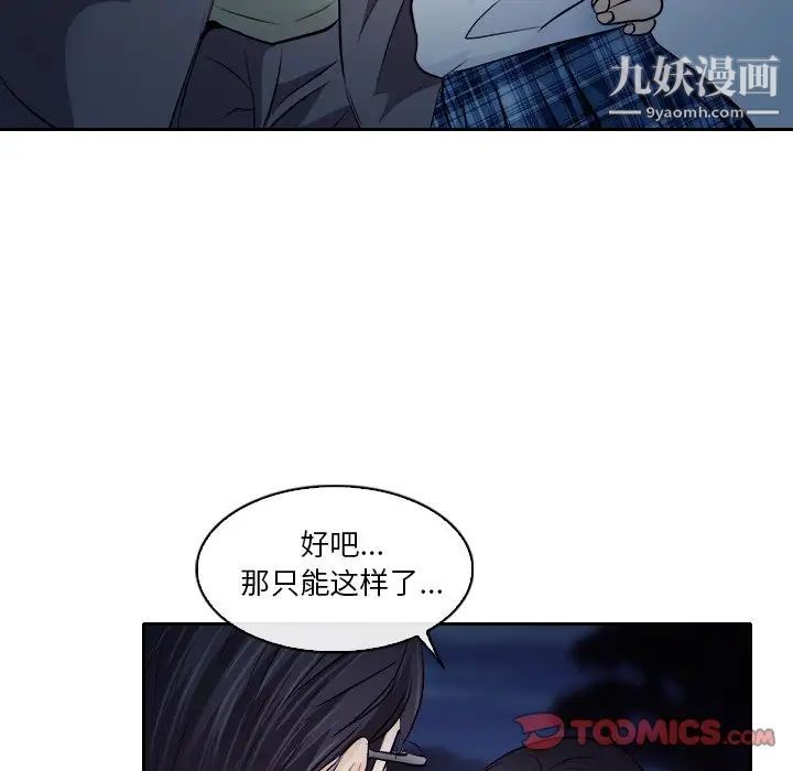 《歧途》漫画 第12話