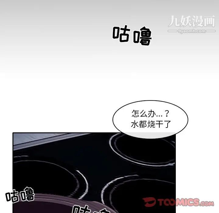 《歧途》漫画 第12話