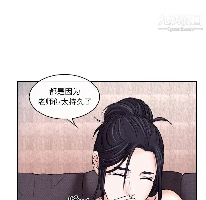 《歧途》漫画 第12話
