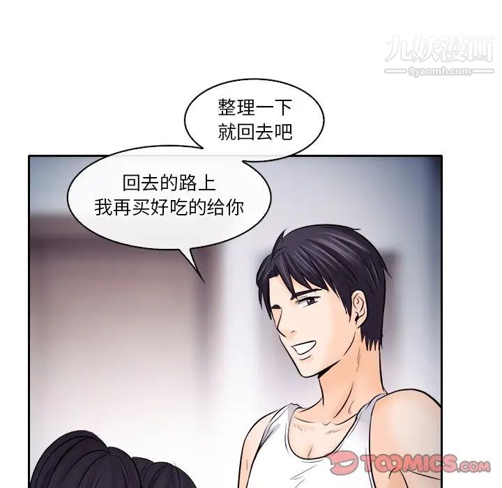 《歧途》漫画 第12話