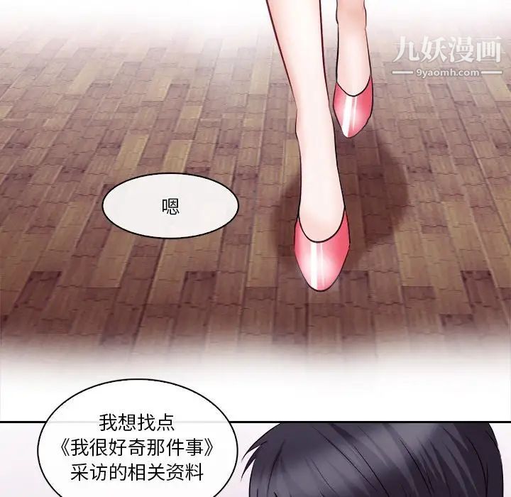 《歧途》漫画 第12話