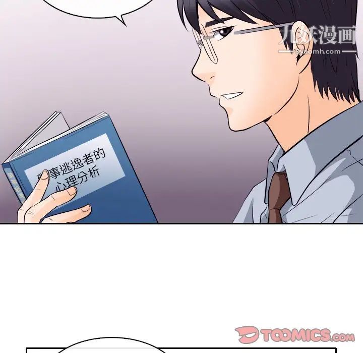 《歧途》漫画 第12話
