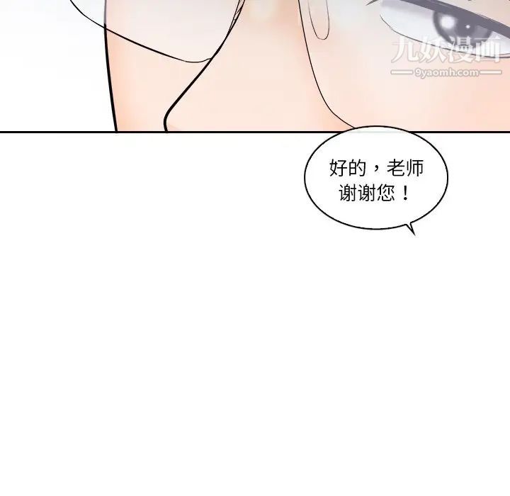 《歧途》漫画 第12話