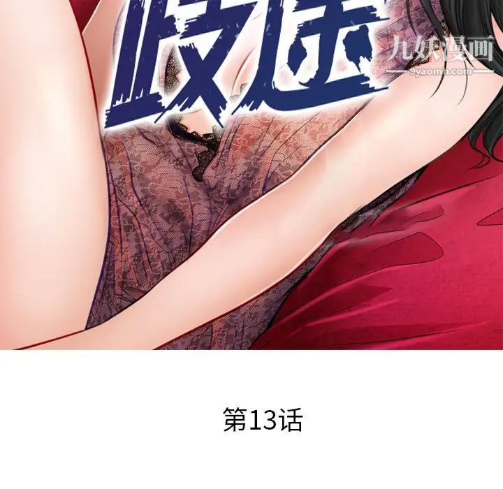 《歧途》漫画 第13話