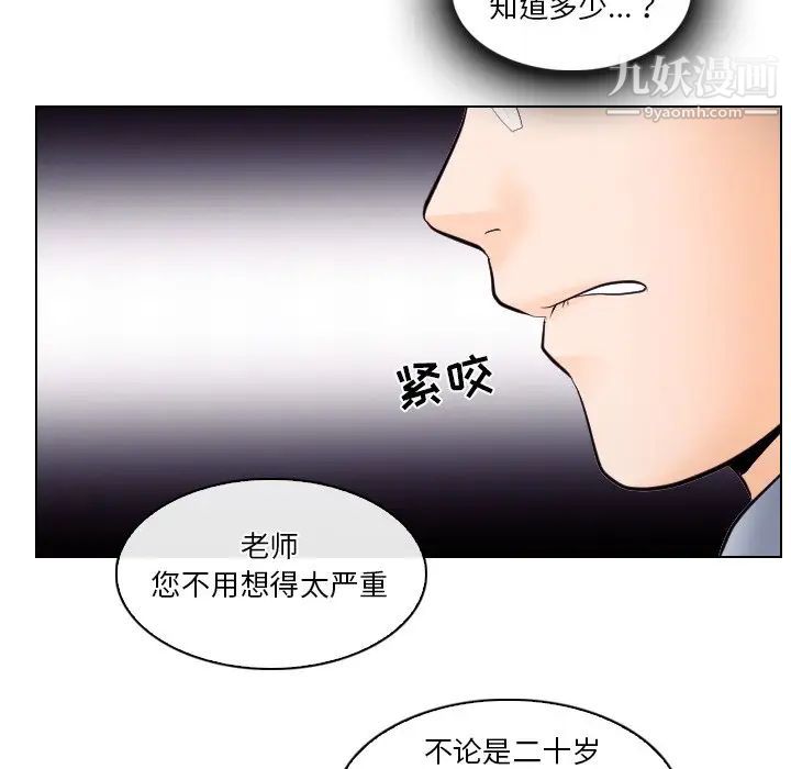 《歧途》漫画 第13話
