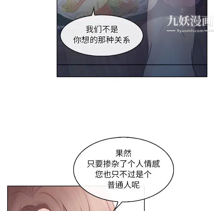 《歧途》漫画 第13話