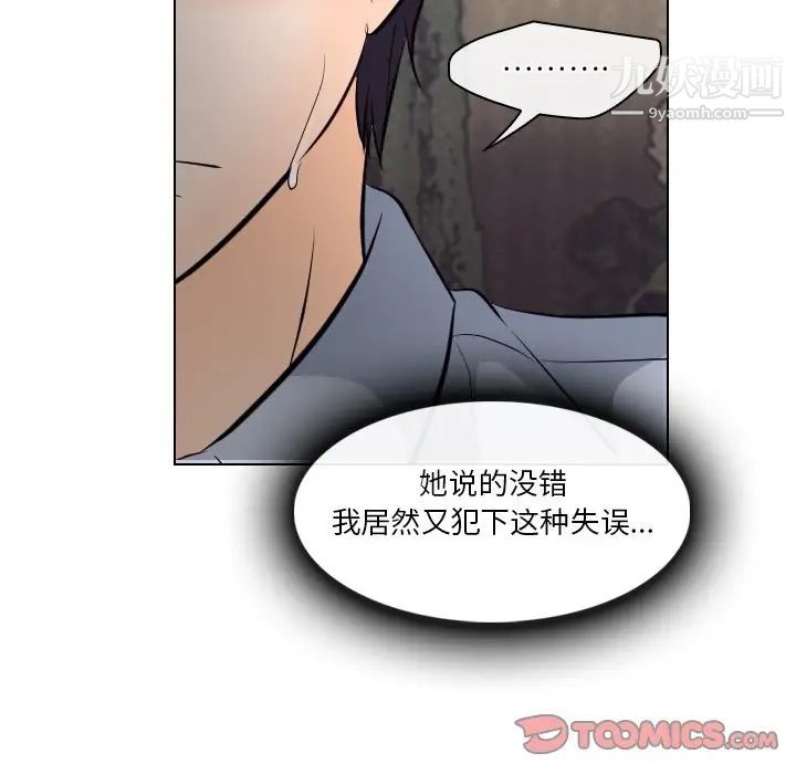 《歧途》漫画 第13話