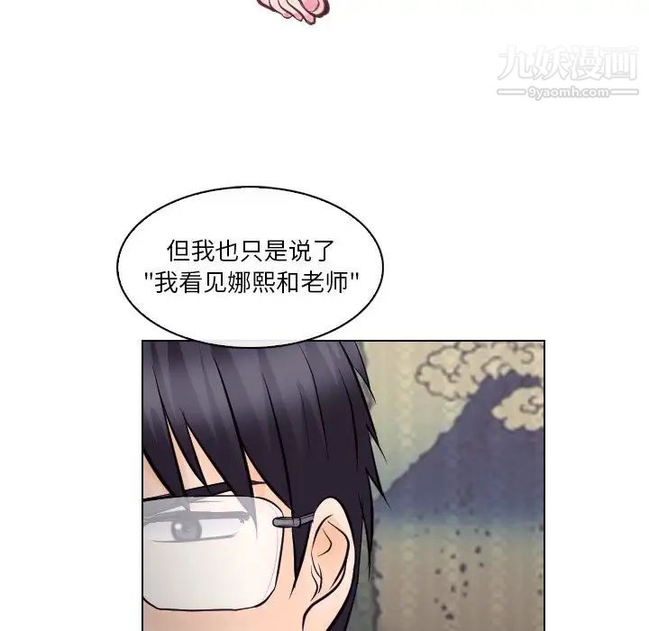 《歧途》漫画 第13話