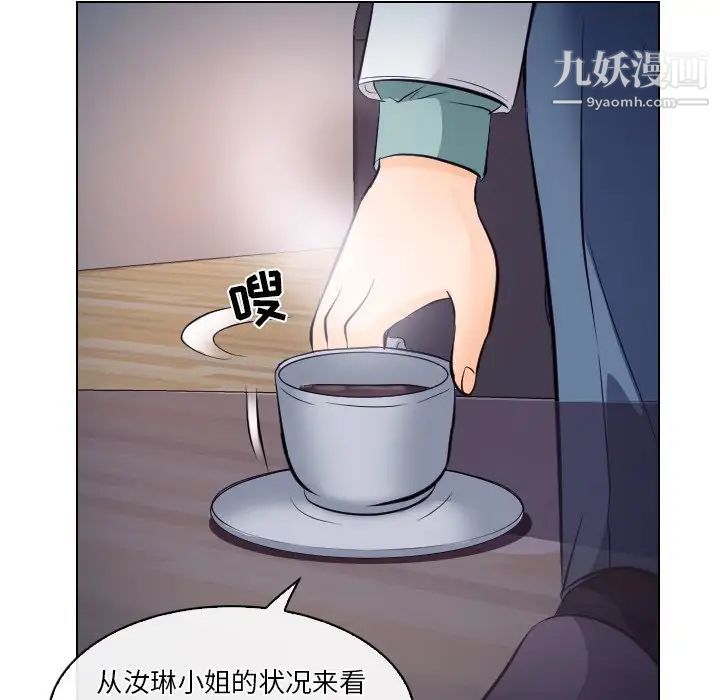 《歧途》漫画 第13話