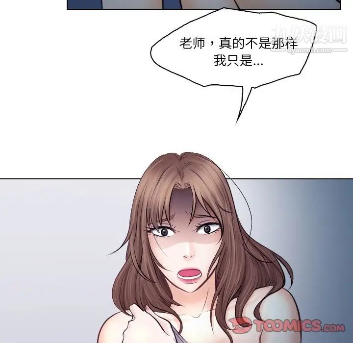 《歧途》漫画 第14話
