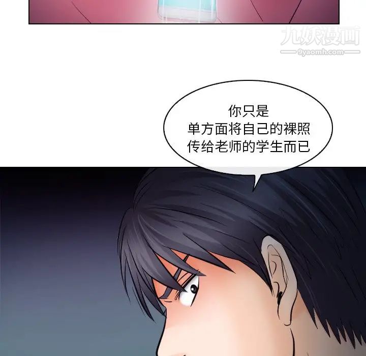 《歧途》漫画 第14話