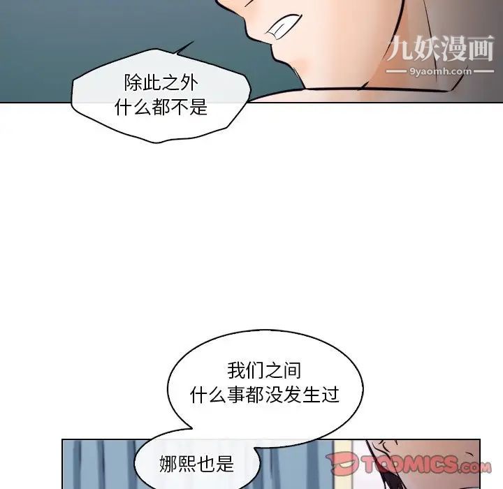 《歧途》漫画 第14話