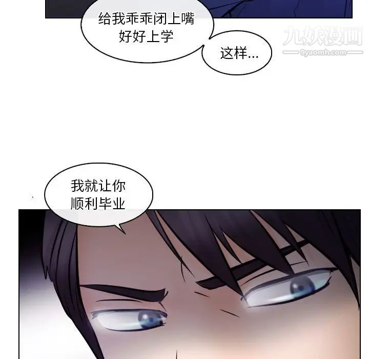 《歧途》漫画 第14話
