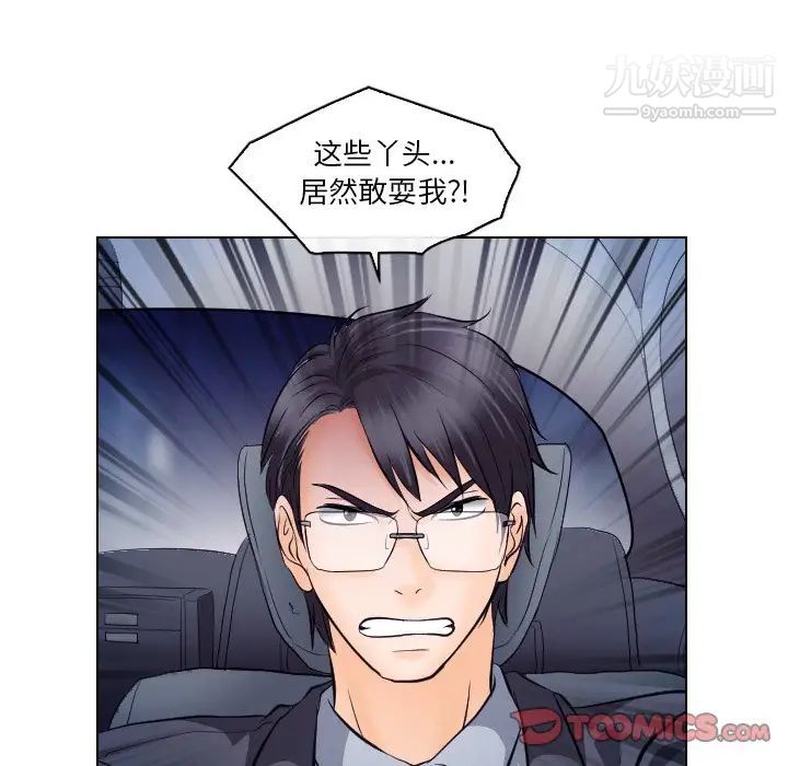 《歧途》漫画 第14話
