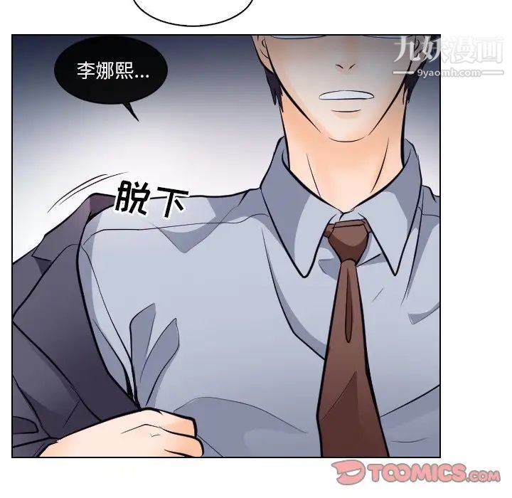 《歧途》漫画 第14話