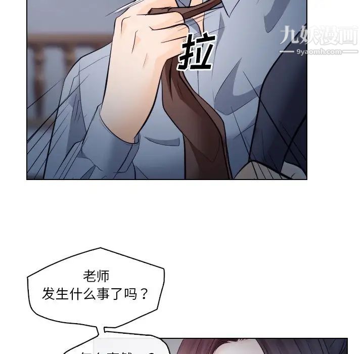 《歧途》漫画 第14話