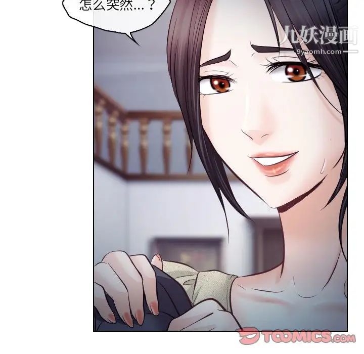 《歧途》漫画 第14話