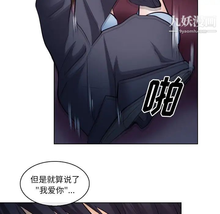 《歧途》漫画 第14話