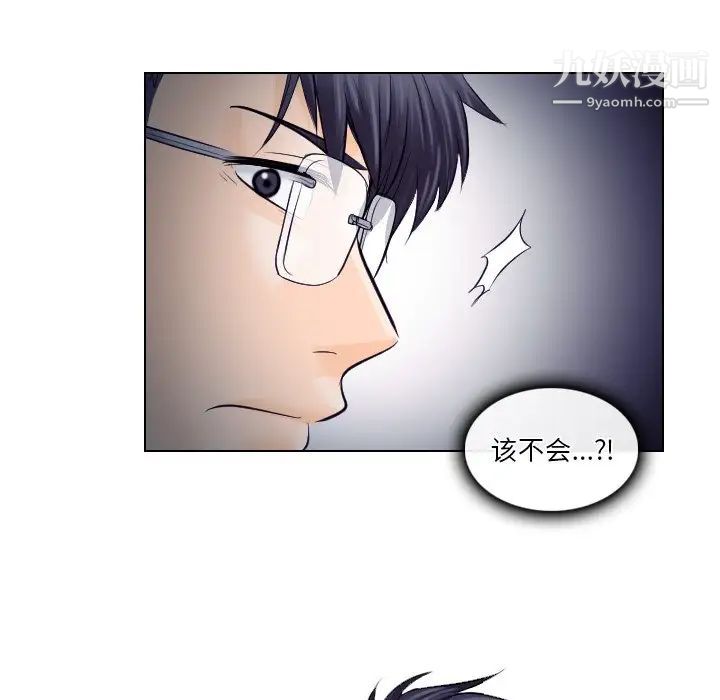 《歧途》漫画 第14話