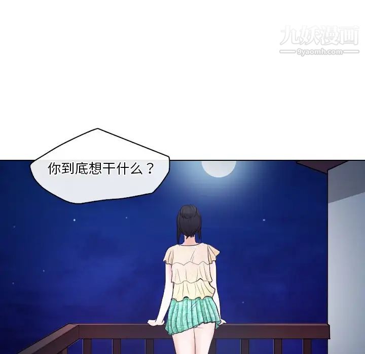 《歧途》漫画 第14話