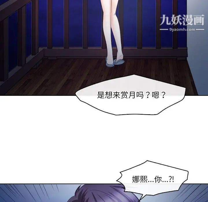 《歧途》漫画 第14話