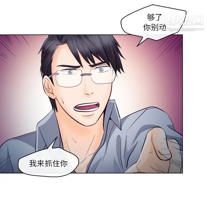 《歧途》漫画 第14話