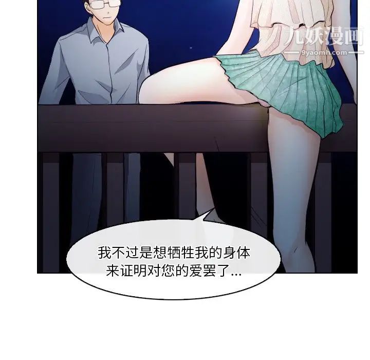 《歧途》漫画 第14話