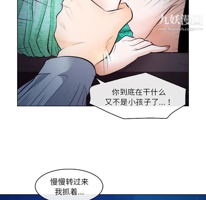 《歧途》漫画 第14話