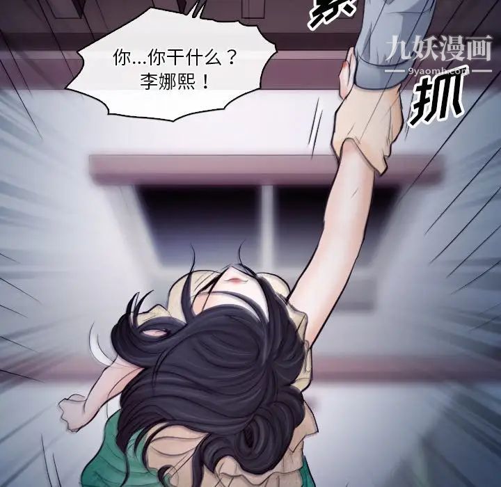 《歧途》漫画 第14話