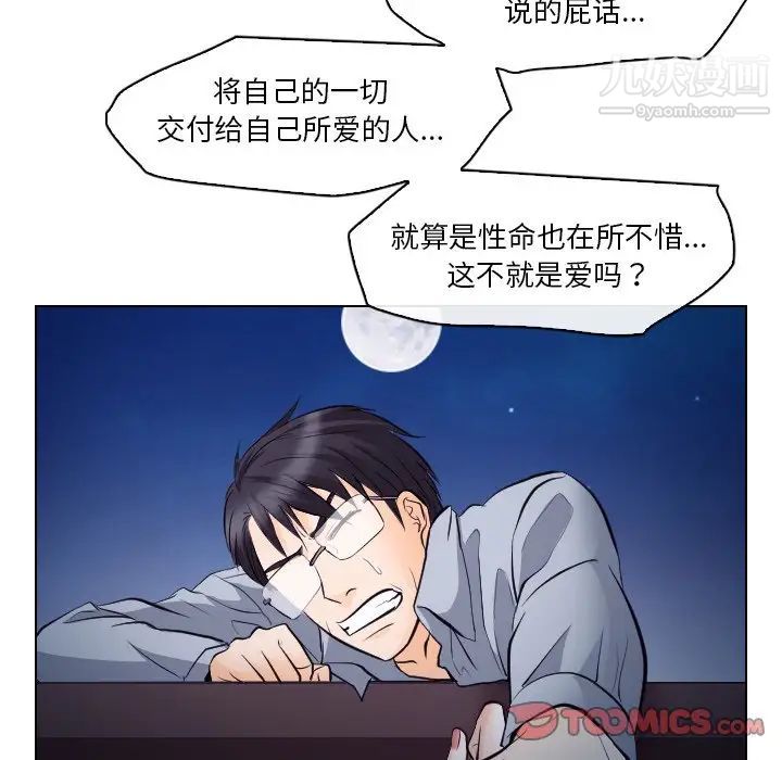 《歧途》漫画 第14話