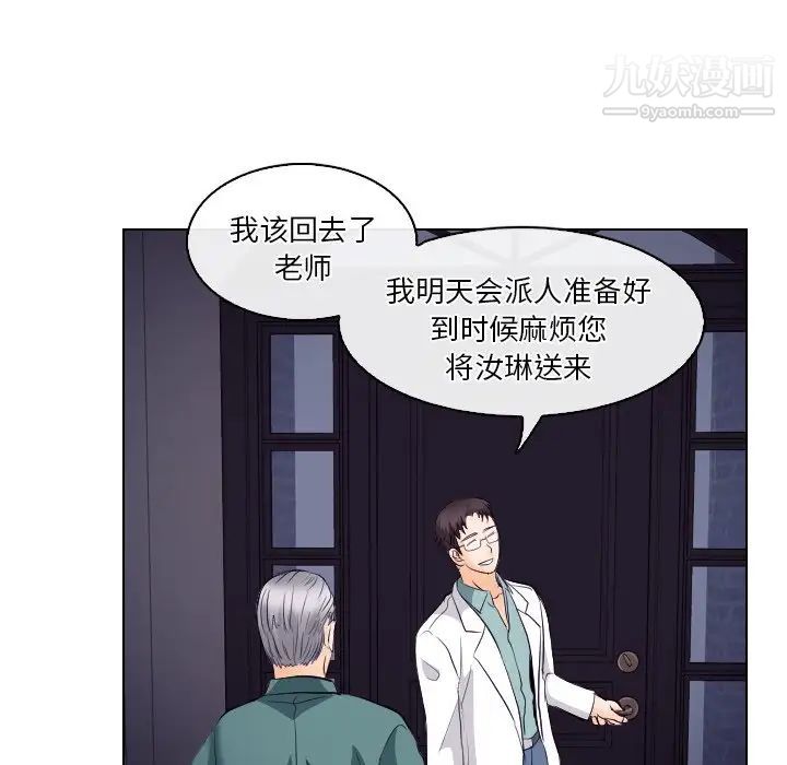 《歧途》漫画 第14話