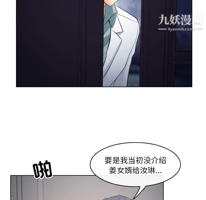 《歧途》漫画 第14話