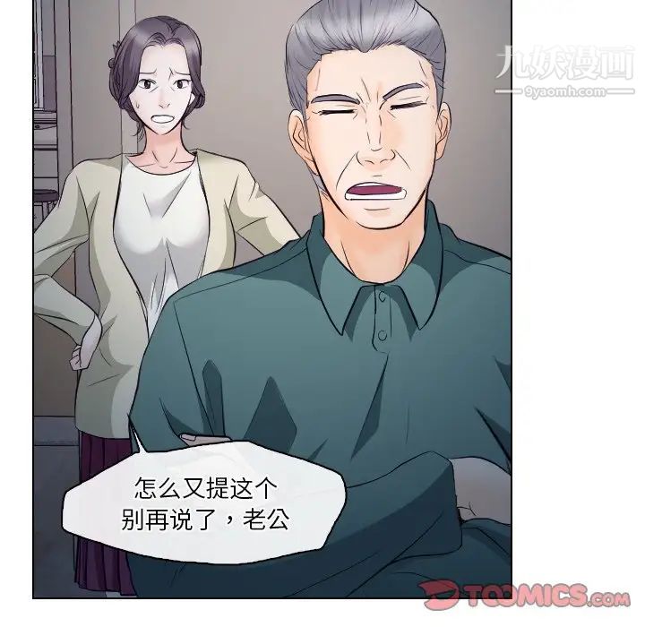 《歧途》漫画 第14話
