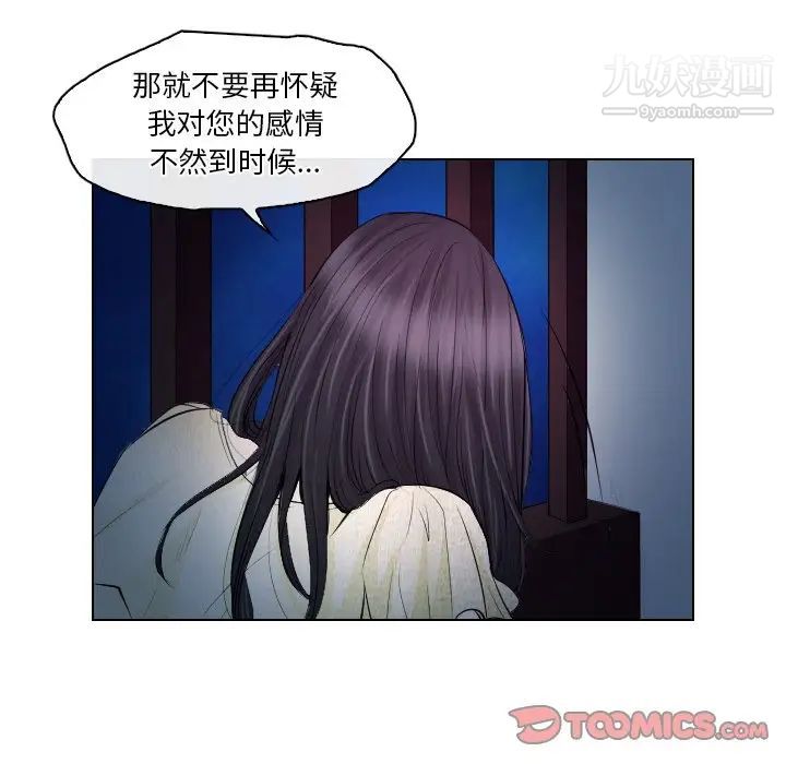 《歧途》漫画 第14話