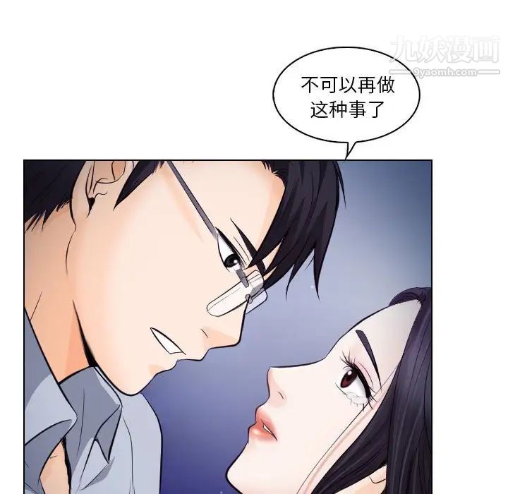 《歧途》漫画 第15話