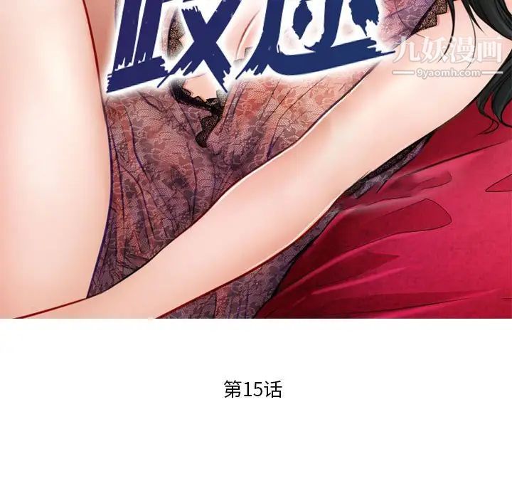 《歧途》漫画 第15話
