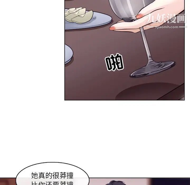 《歧途》漫画 第15話